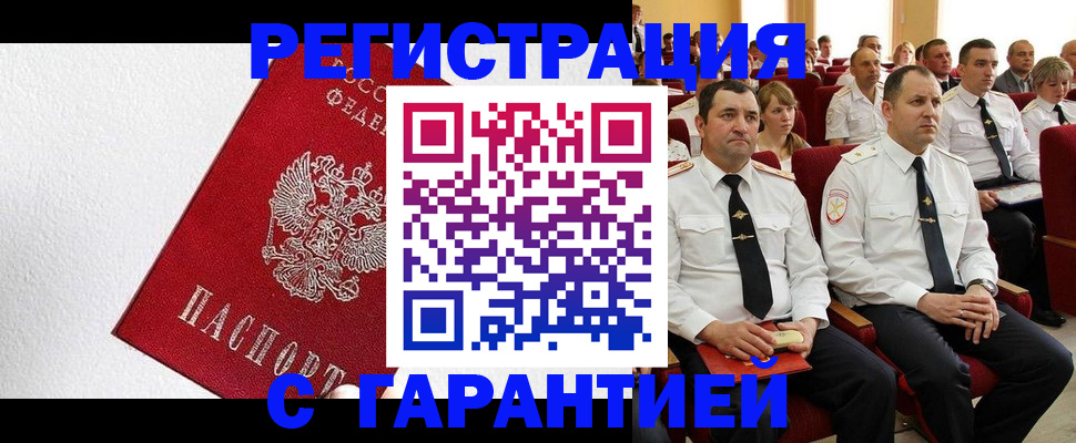 прописка гарантия в Бокситогорске